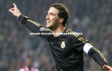 金年会官网-球员们在激烈比赛中展现出色表现和战术意识