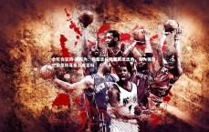 金年会官网-改写为：巴黎圣日耳曼表现出色，实力强劲，巴黎圣日耳曼百度百科