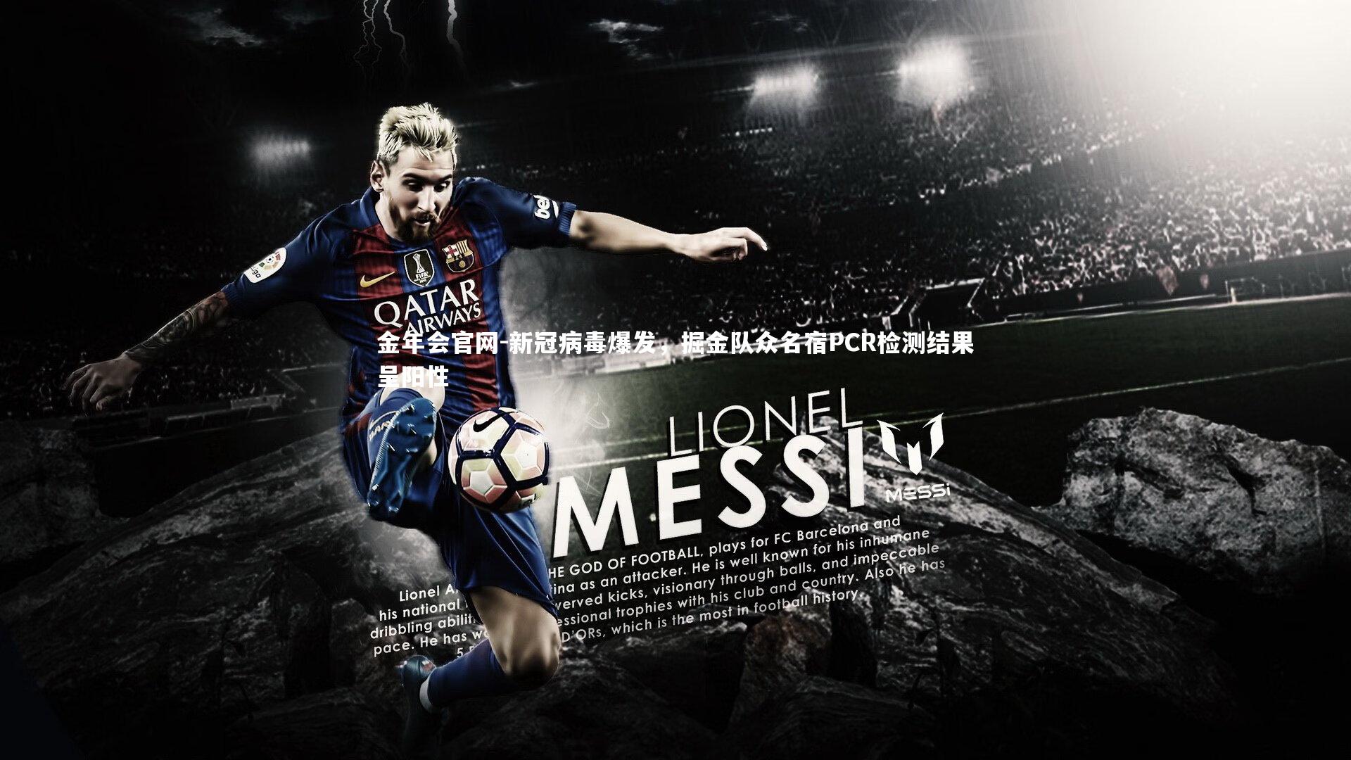 新冠病毒爆发，掘金队众名宿PCR检测结果呈阳性