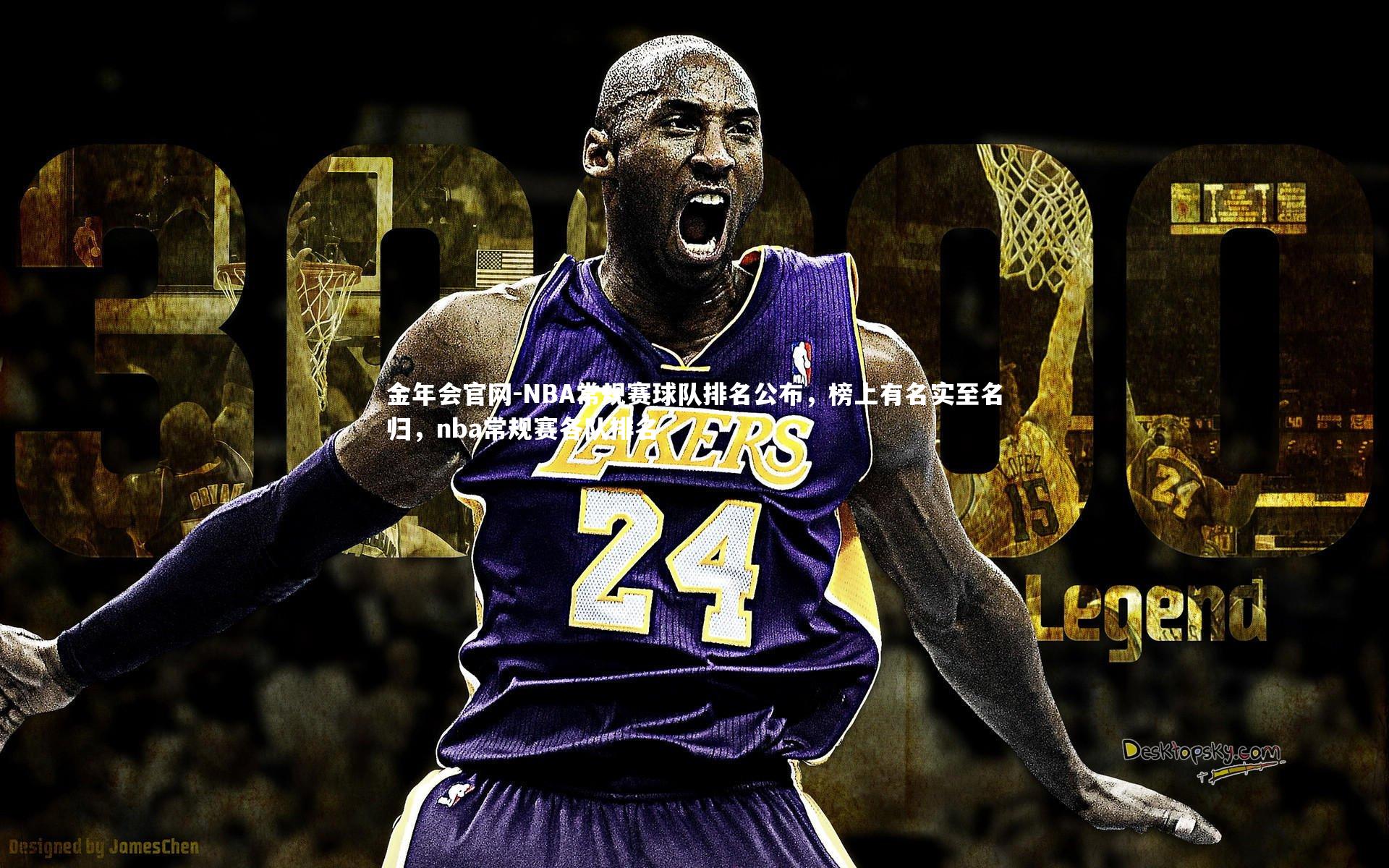 NBA常规赛球队排名公布，榜上有名实至名归，nba常规赛各队排名