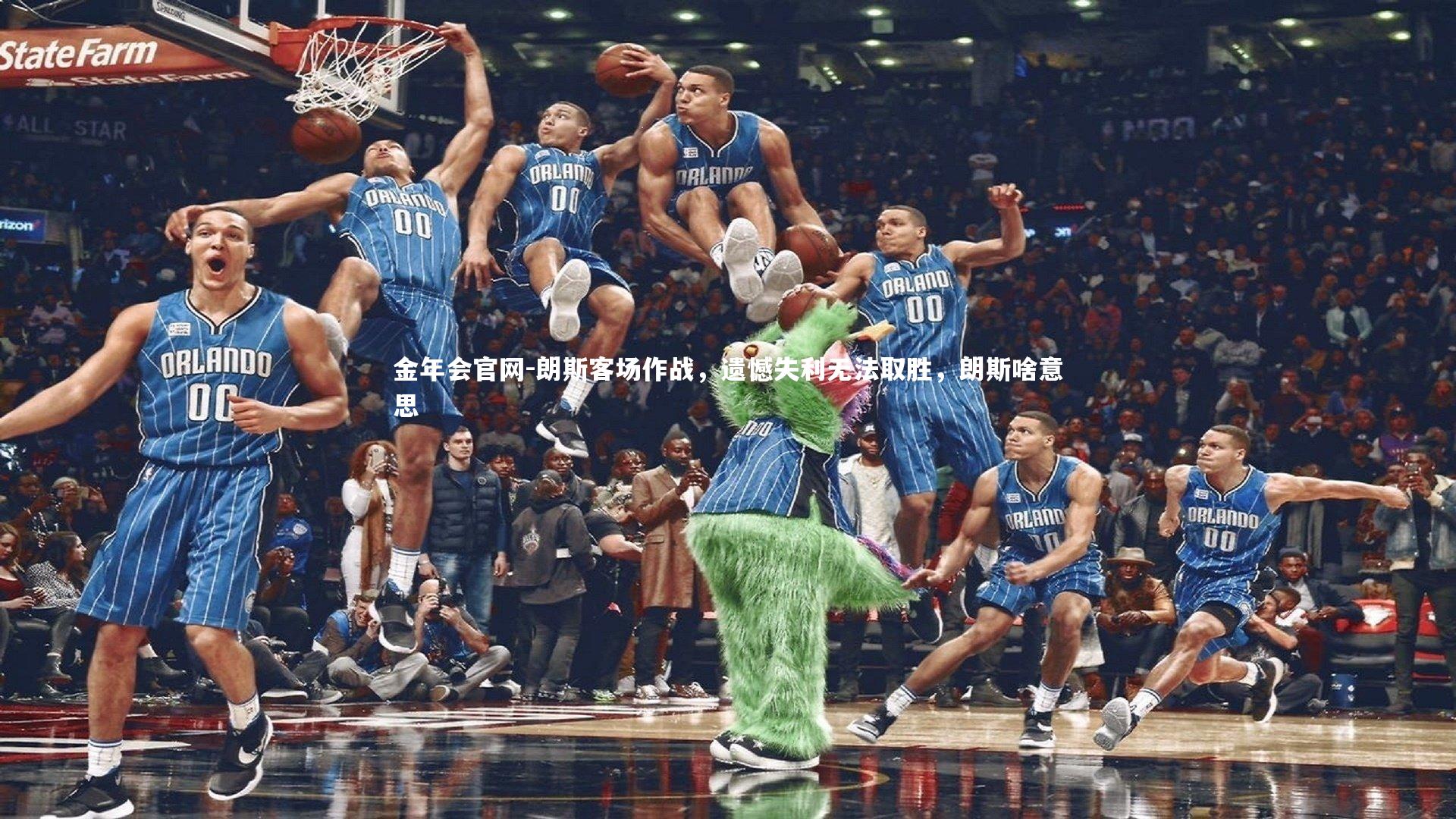 朗斯客场作战，遗憾失利无法取胜，朗斯啥意思