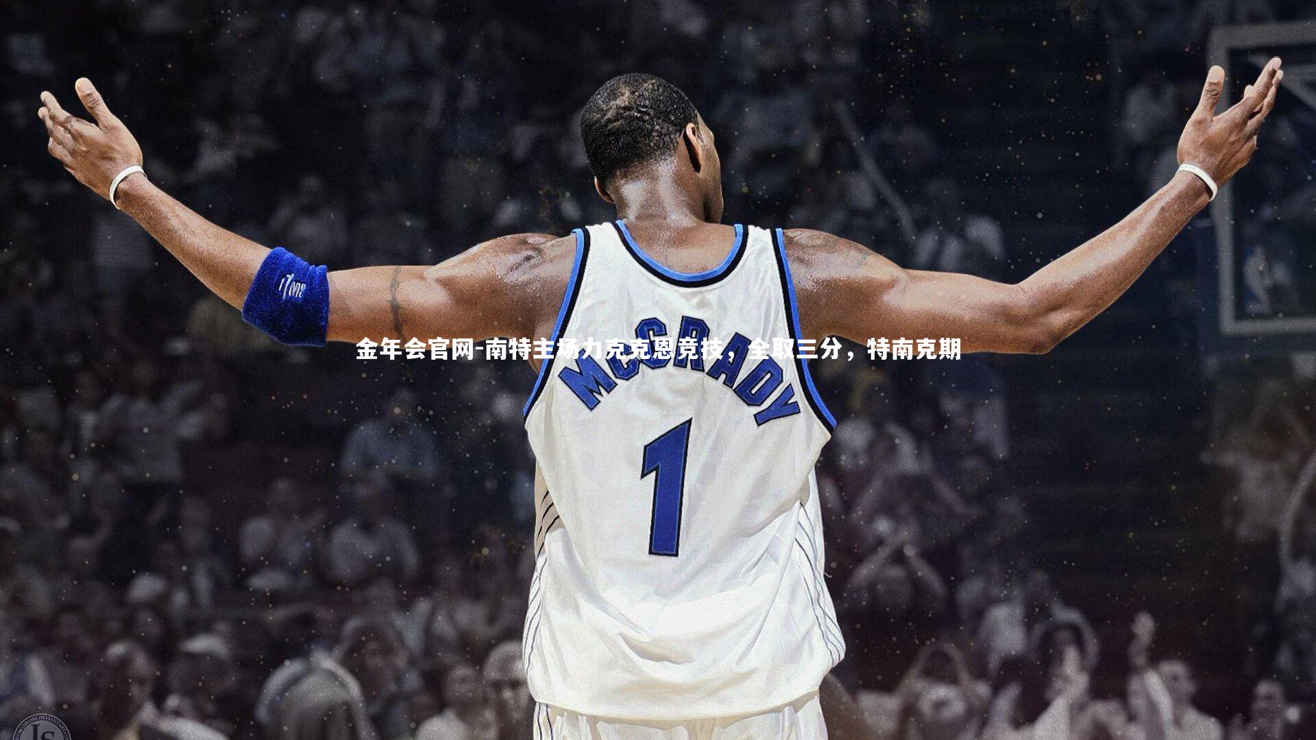 南特主场力克克恩竞技，全取三分，特南克期